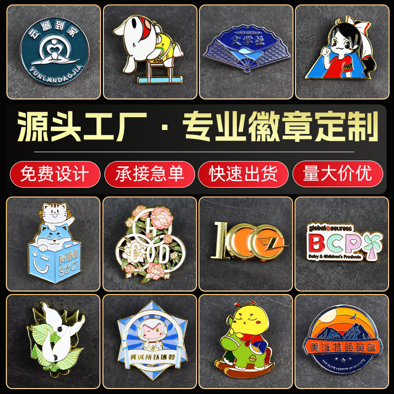 金属徽章定制 卡通动漫烤漆珐琅滴胶学校校徽logo锌合金胸牌胸章