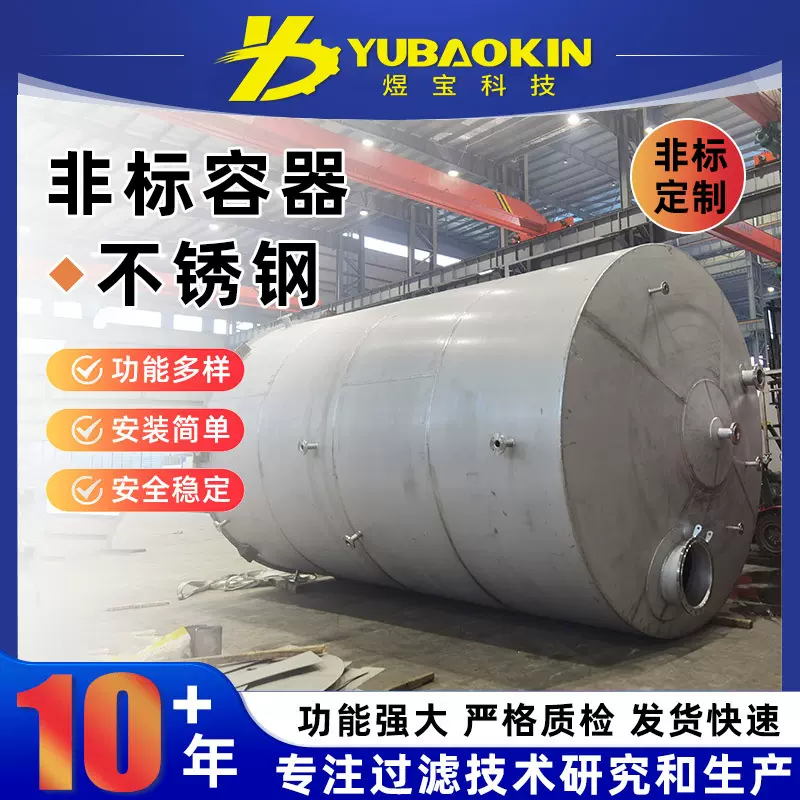 定 制非标容器 工业卧式立式不锈钢储存罐 化工储存容器来图加 工