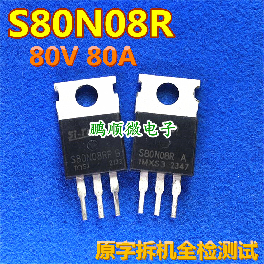 原字拆机 S80N08R S80N08RP S80N08RN 场效应管全检分选一致
