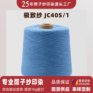 ����ӡȾ JC40S/1���ἆͲ�Ӽ��m��ɫ��100%�� ᘿ� �F؛����
