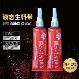 批发海格努150管道胶厌氧胶第六代第三代液态生料带液体生料带