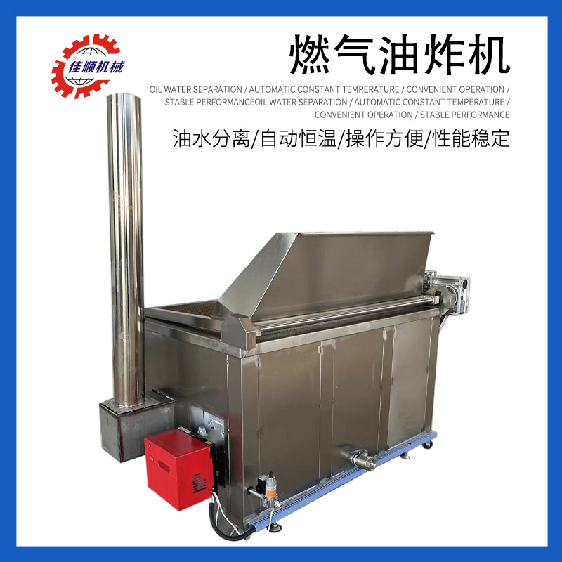 全自动薯条燃气油炸机 多功能鸡块油炸设备直供 商用全自动油炸机