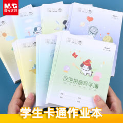 朝光アニメの仕事帳ピンイン田字格単行小学生幼稚園全国標準統一字ノート