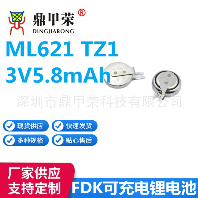 ML621-TZ1 FDK可充电池3V5.8mAh智能三表便携式医疗设备后备电源