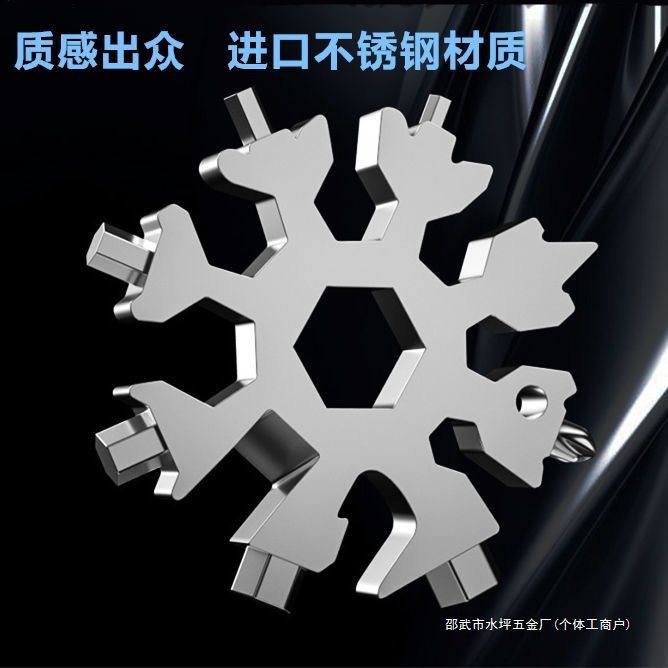 多功能雪花扳手多用内六角碳钢便携开桶盖23合一工具