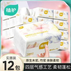 植护抽纸整箱批发蓬松纸巾家用实惠装宿舍囤货量批客厅擦手用纸