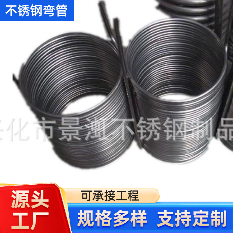 加工不锈钢弯管 盘管 薄壁 小R 小口径弯管 2205盘管 定做