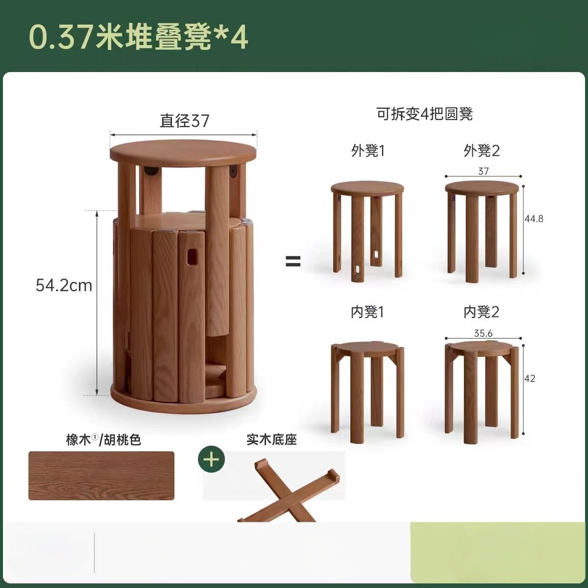 레드오크 월넛 컬러(스태킹스툴*4) + 베이스