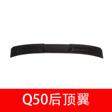 适用于14-21款英菲尼迪Q50L改装顶翼后玻璃装饰定风翼外观装饰