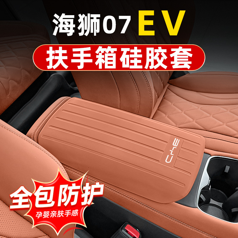 BYD Sea Lion 07EV Silicone Armrest Box Cover, Special Central Armrest Box Pad, Anti-Dirt Cover, Interior Modification Accessories