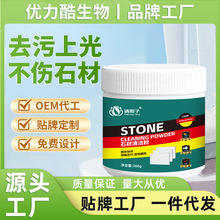 大理石石材清洁粉厨房石英石台面渗色清洁剂岩板强力去污专用清洗
