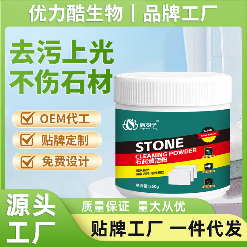 大理石石材清洁粉厨房石英石台面渗色清洁剂岩板强力去污专用清洗