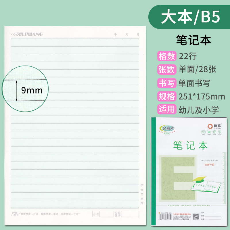 丽祥优视作业本32K幼儿园16K大本英语拼音田字格本小学生本皮批发|undefined