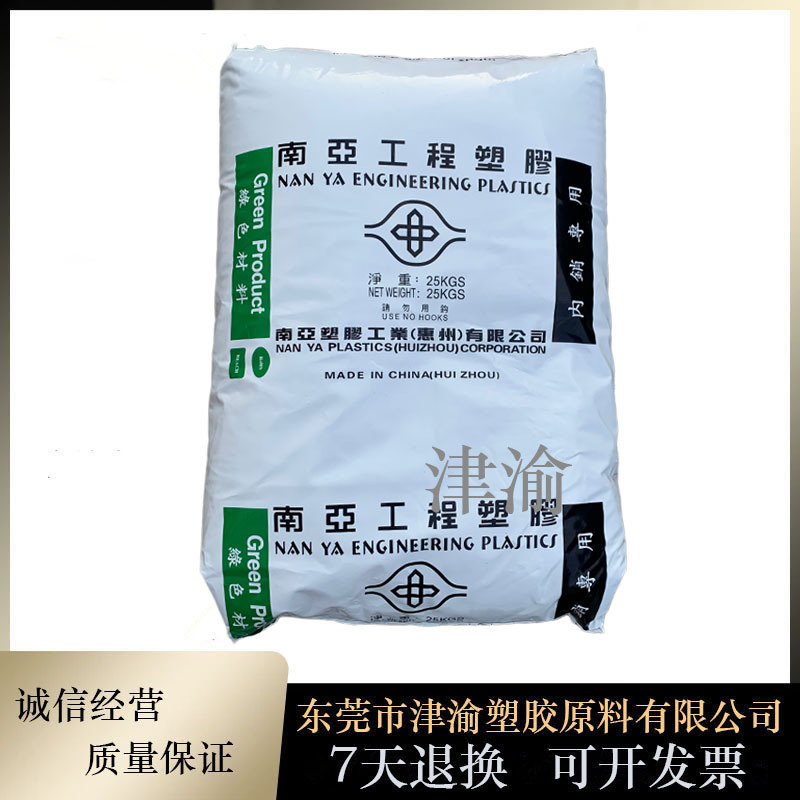 注塑级 PET 惠州南亚 4410G6 增强级阻燃级电器插座用料