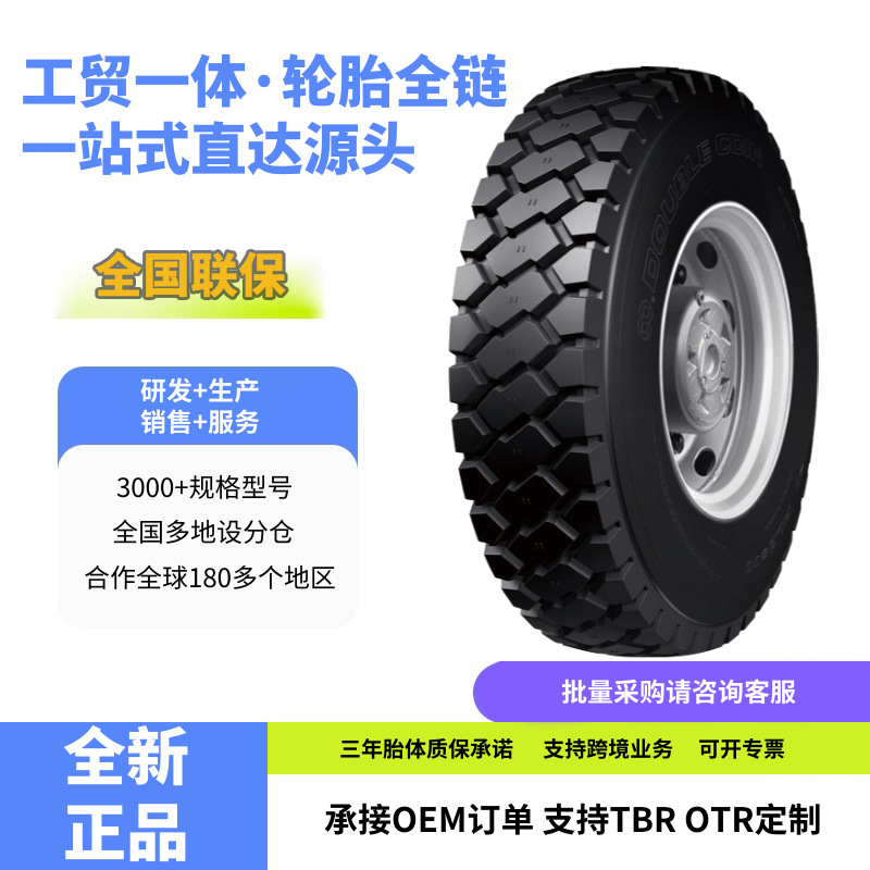 双钱卡客车轮胎11R22.5轮胎RLB800花纹卡车客车货车轮胎
