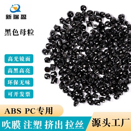 ABS/PC Dedicated Highlight High concentrations Black mother AS Carrier Dispersed Mirror Black mother environmental protection