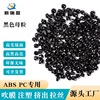 ABS/PC專用黑種高光高濃度黑色母AS載體高分散鏡面黑色母粒過環保