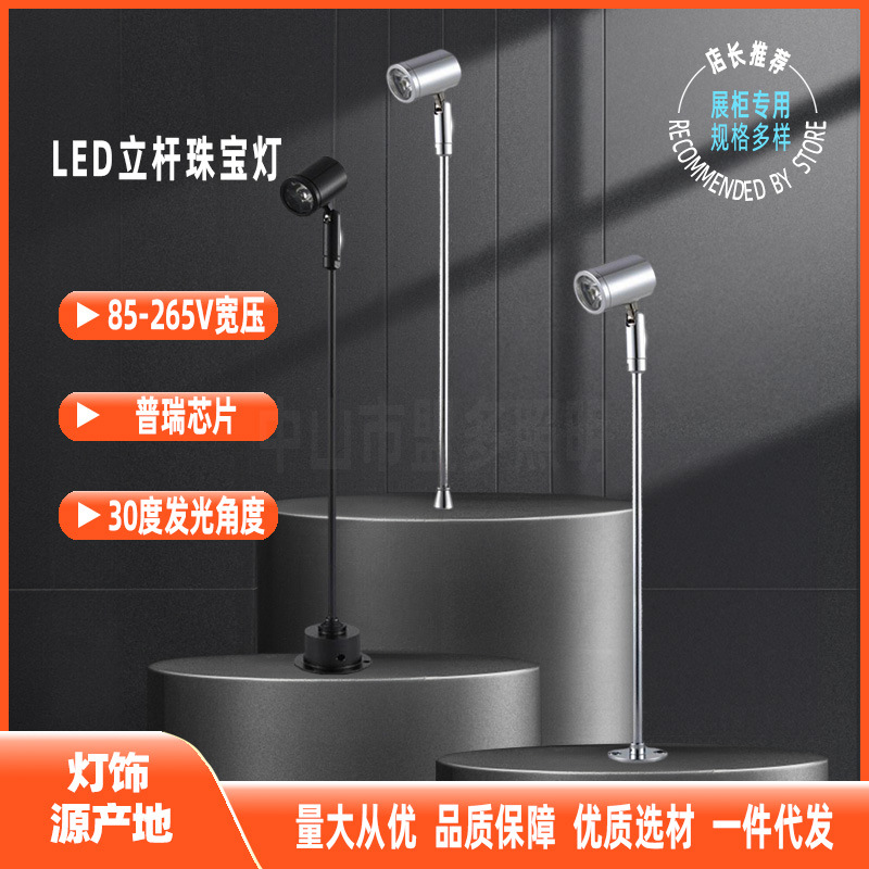 3W Vertical Pole LED Spotlight for Jewelry, Gold, Watches, Glass Display Cases, Watch Ornaments, and Ornaments - Standing Display Light