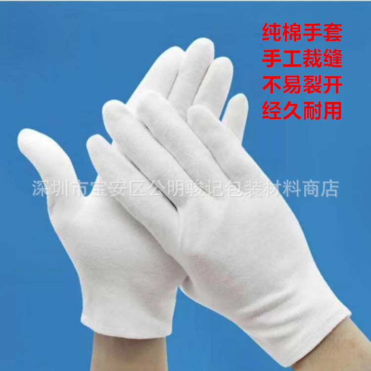 加厚加白纯棉手工裁缝白手套作业手套礼仪古玩手套
