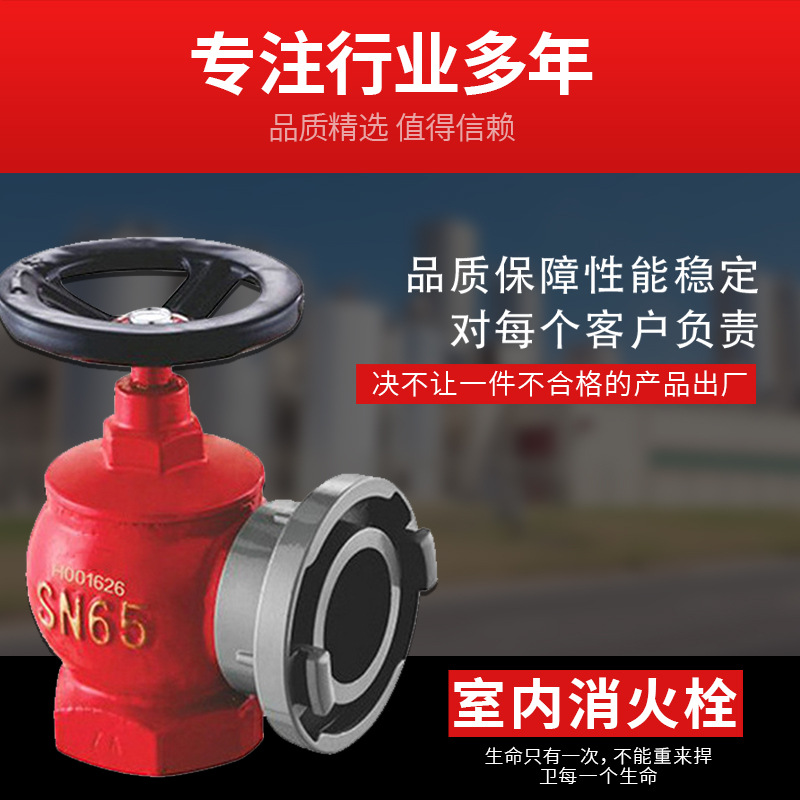 消防栓室内消火栓SN65减压稳压栓旋转栓卷盘栓双出口栓室内消防栓