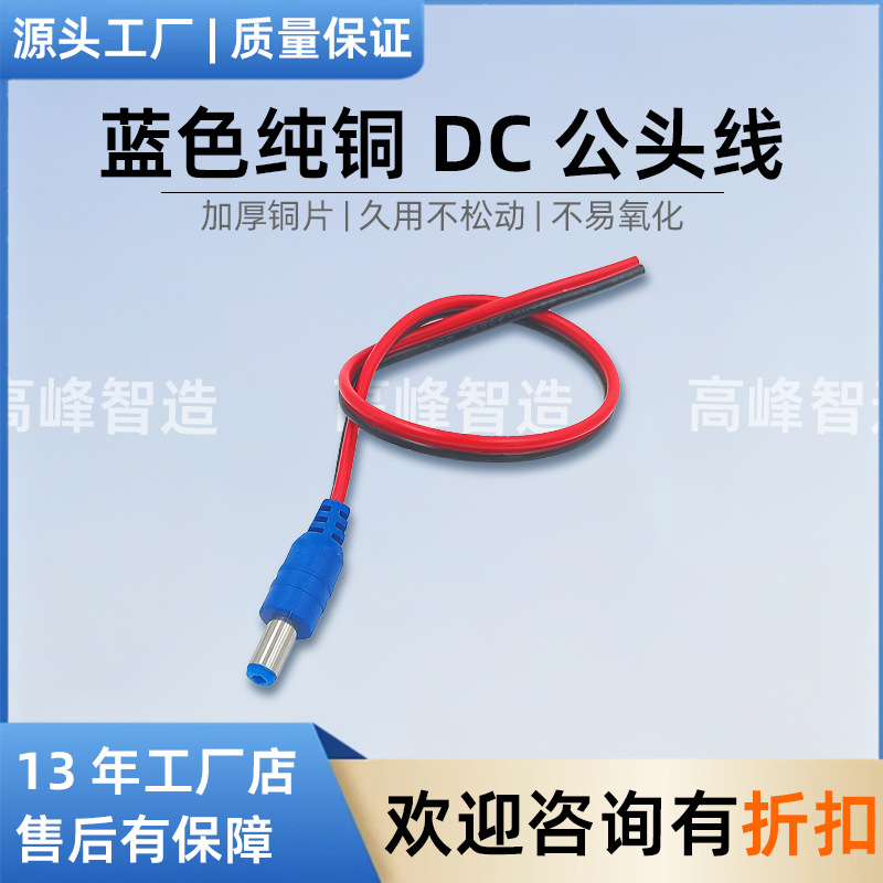 监控dc电源线加粗无氧铜公头/母头5.5*2.1监控摄像头供电单线头