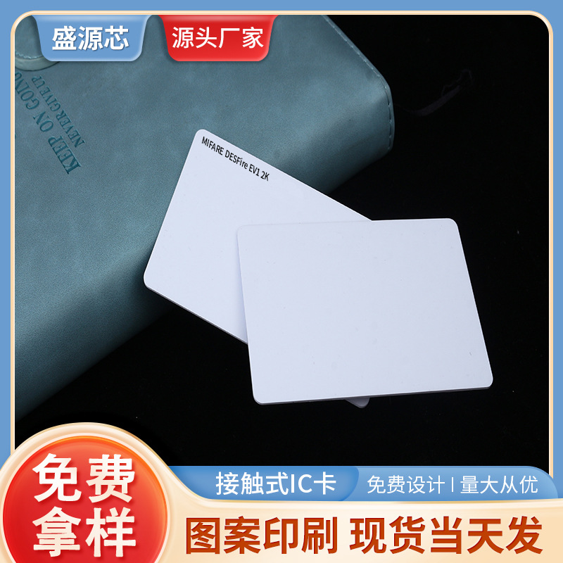 供应MIFARE DESFire EV1 2K喷墨白卡D21芯片卡双面PVC材质覆膜