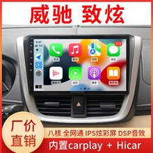 适用于丰田威驰致炫致享carplay智能中控大屏导航倒车影像一体机