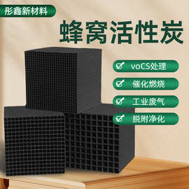 蜂窝活性炭喷漆房废气处理 空气净化处理 工业
