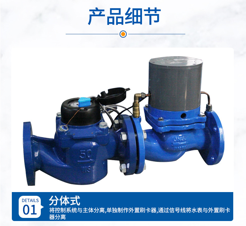 垂直螺翼式IC卡阀控水表-详情页_03.jpg