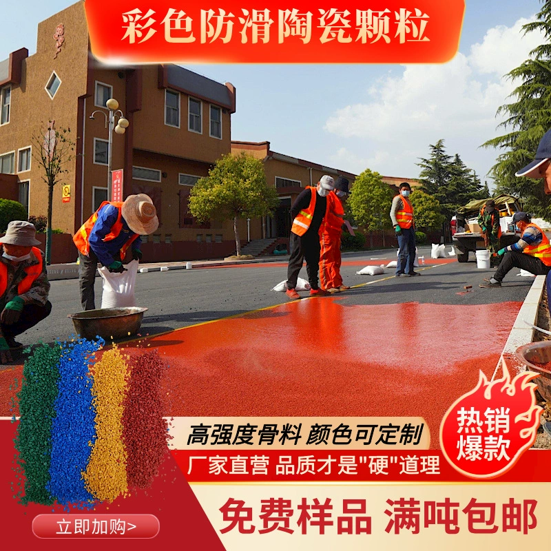 Разнообразие цветов цветной нескользящий материал для дорожного покрытия, рампа, Нескользящие цветные керамические частицы, нескользящий цветной клей для дорожного покрытия