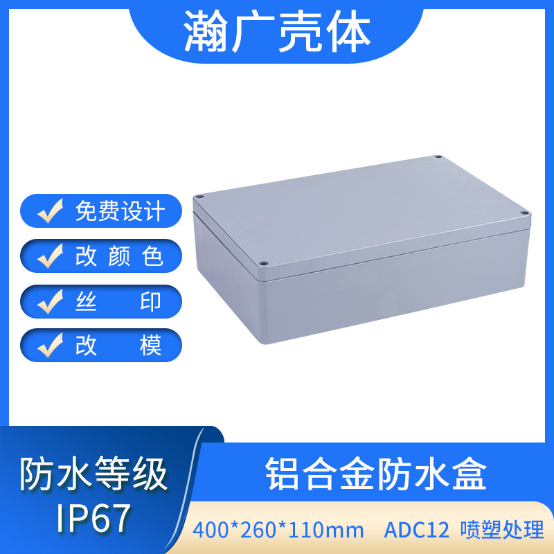 IP67铝合金防水盒外壳 安防仪表外壳400X260X110铸铝接线盒
