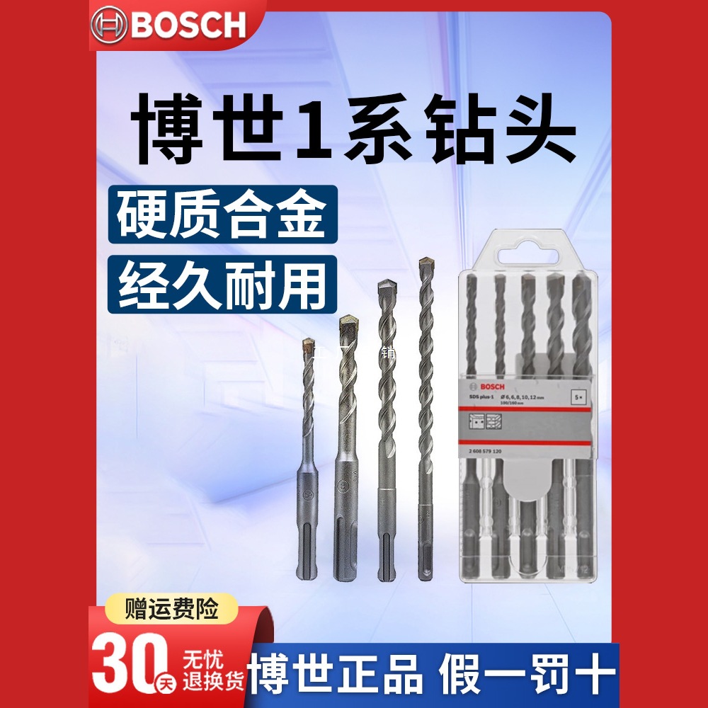 博世冲击钻钻头电锤圆柄1系四坑加长打混凝土穿墙两坑槽过墙博士
