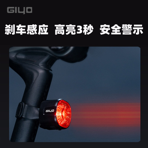 GIYO smart induction brake tail light road mountain bike night riding high-bright waterproof warning safety light