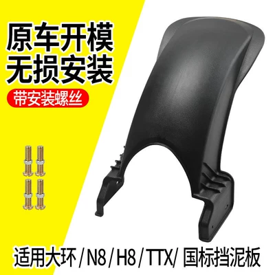 Suitable for the rear fender of the Dahan N8H8 electric vehicle, TTX rear mudguard, and electric scooter accessories (Electric vehicle fender) - thickened-and-wear-resistant-model-ttx-rear-mudguard