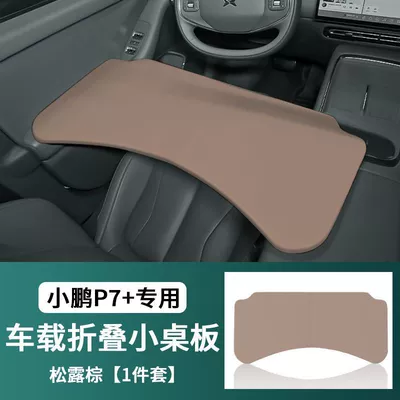 Car Office Desk, Car table board - xiaopeng-folding-table-truffle-brown-comes-with-a-leather-storage-bag-applicable-to-xpeng-p7