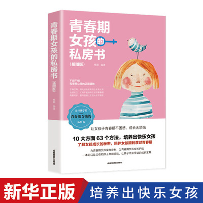 青春期女孩的私房書 妳要學會保護自己十歲女兒看的8-12歲適合小