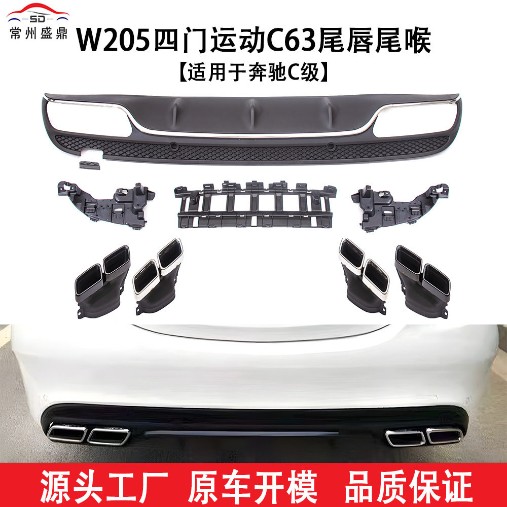 Suitable for Mercedes-Benz C-Class (15-18) W205-C205 Four-Door Sports Upgraded Tail Lip and Tail Throat Factory Direct Sale