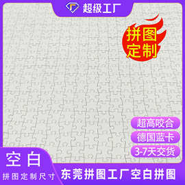 拼图UV机专用超高咬合东莞工厂来图定制1000片500套起订量
