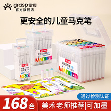 GRASP/掌握双头可加墨马克笔学生美术专用儿童彩色笔画画笔油性