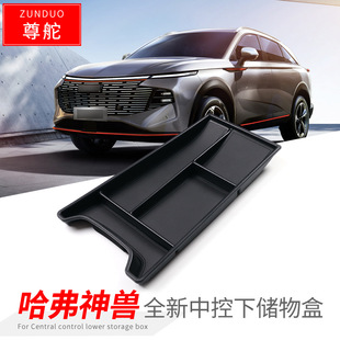 Suitable for haver God Beast central control storage box car storage box organizing storage box partition modification accessories