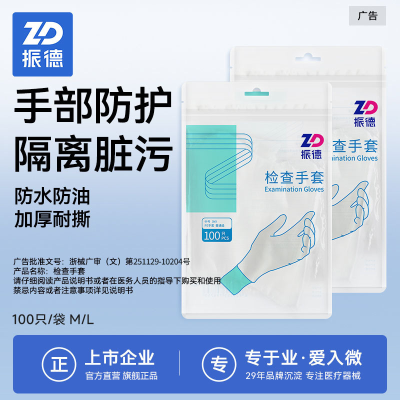 Zhende 검사 장갑(PE 장갑 대형 L 보통) 100개/가방--1봉지