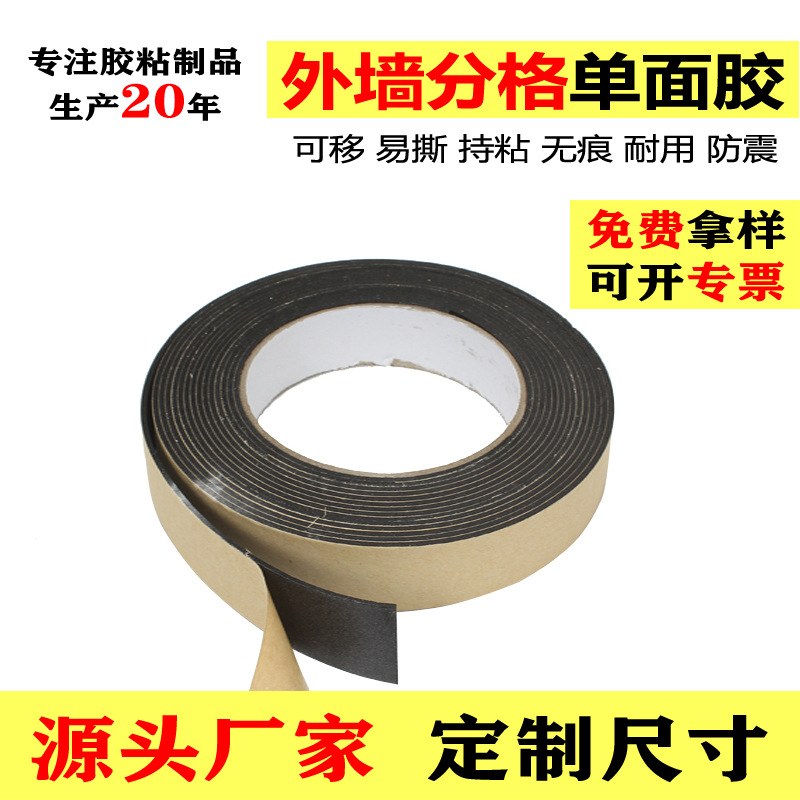 建筑外墙专用胶 eva可移胶泡棉海绵双面胶 eva牛皮纸可移单面胶