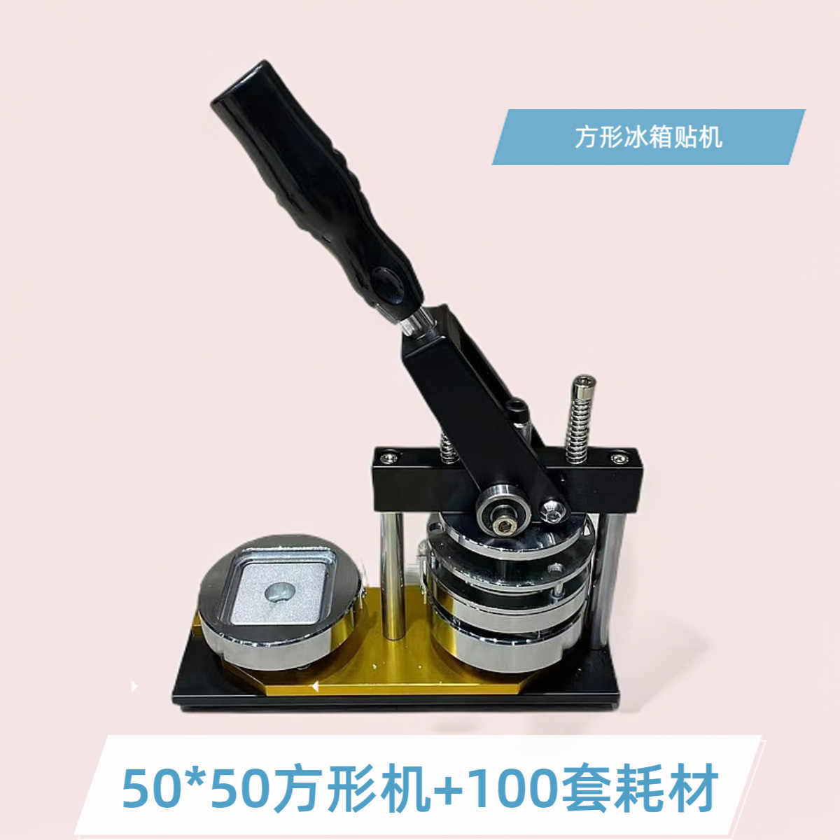 Máquina para hacer insignias cuadradas de 50*50, máquina para hacer imanes de nevera, máquina para hacer insignias DIY, máquina para hacer insignias redondas de 58 mm, máquina para hacer insignias con estampado DIY, insignia conmemorativa