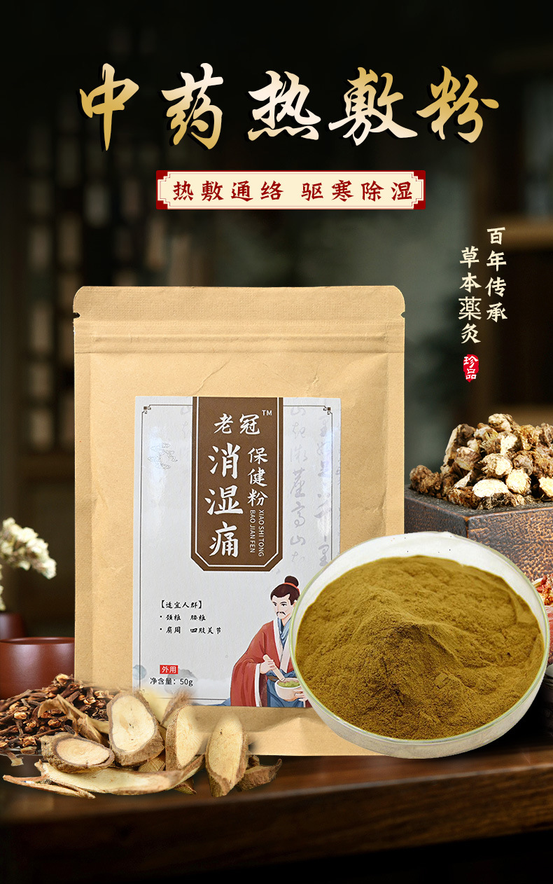 Herbal Pain Relief Powder Tou Gu Fen External Use Hot Compress Blend for Waist Care 50g Bag key features