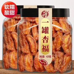 A can of Xingfu 420g canned sweet and sour dried apricots with a sour apricot flavor and rich Internet celebrity candied snacks wholesale