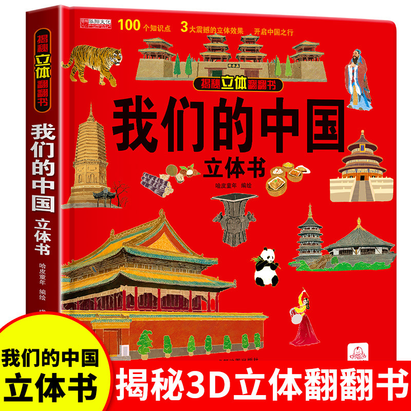 环游世界立体书+我们的中国立体书+恐龙+军事百科+海洋+医院|undefined