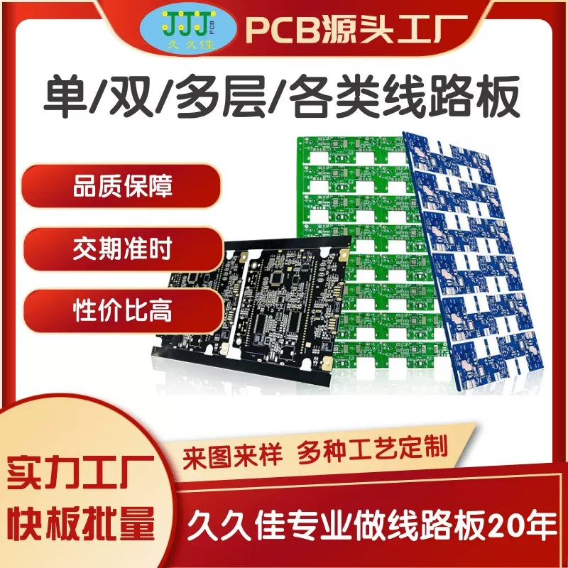 PCB电路板单双面多层电路板FR4线路板hb纸板大小批量加工定制工厂