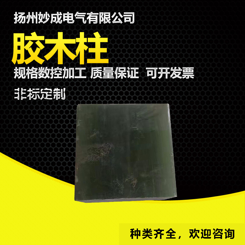 厂家直销胶木棒 耐高温绝缘方棒 胶木柱绝缘材料可散切加工生产