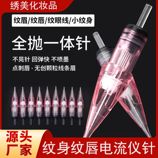 European Lip Integrated Needle Tattoo Magic Current Instrument Pink Needle Tattoo Machine Eyebrow Tattoo Eyeliner Lip Bleaching Special Needle