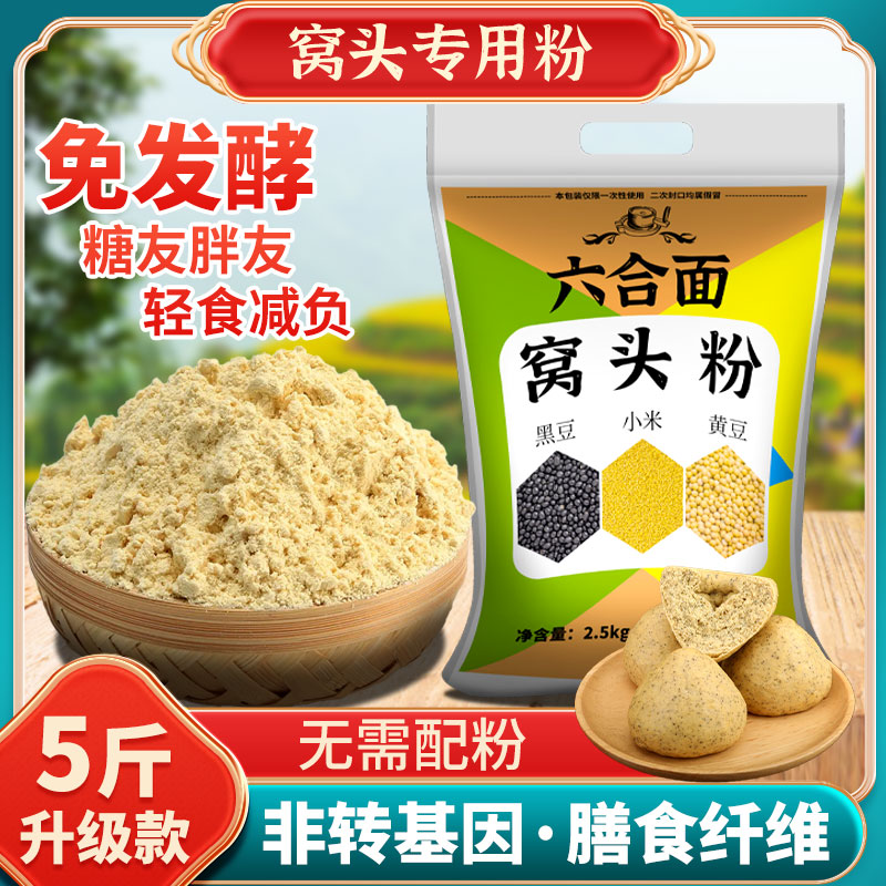 窝窝头粮面5斤五谷粮窝头面粉自发荞麦三六合一面粗粮五谷杂粮